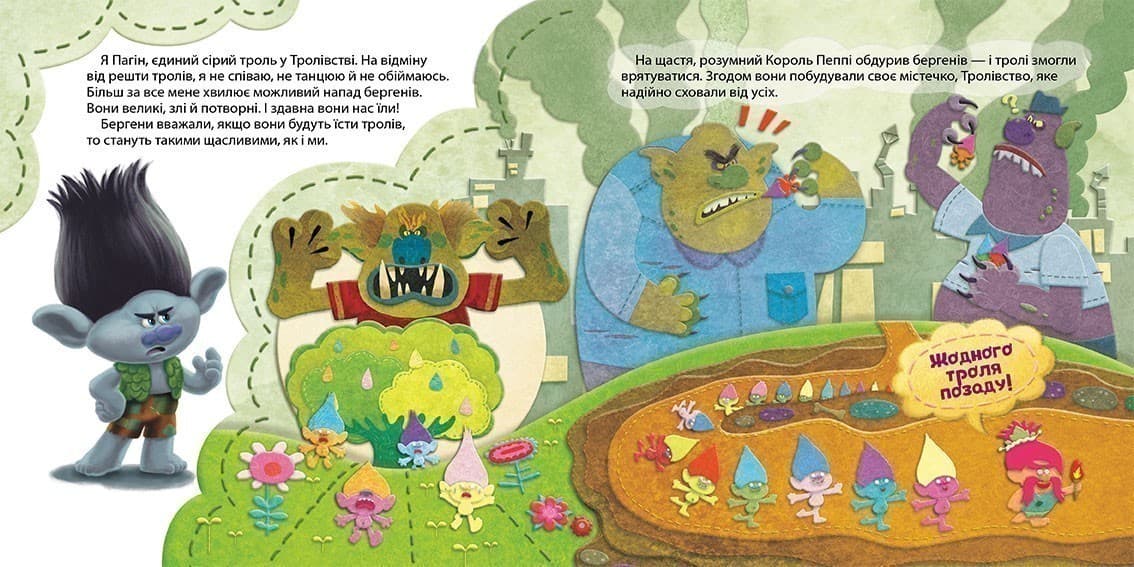 Геть від бункера! (Тролі), фото - 2