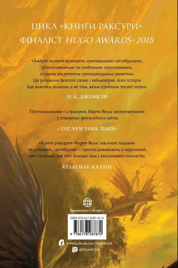 Книги раксури. Хмарні шляхи. Книга 1, фото - 2