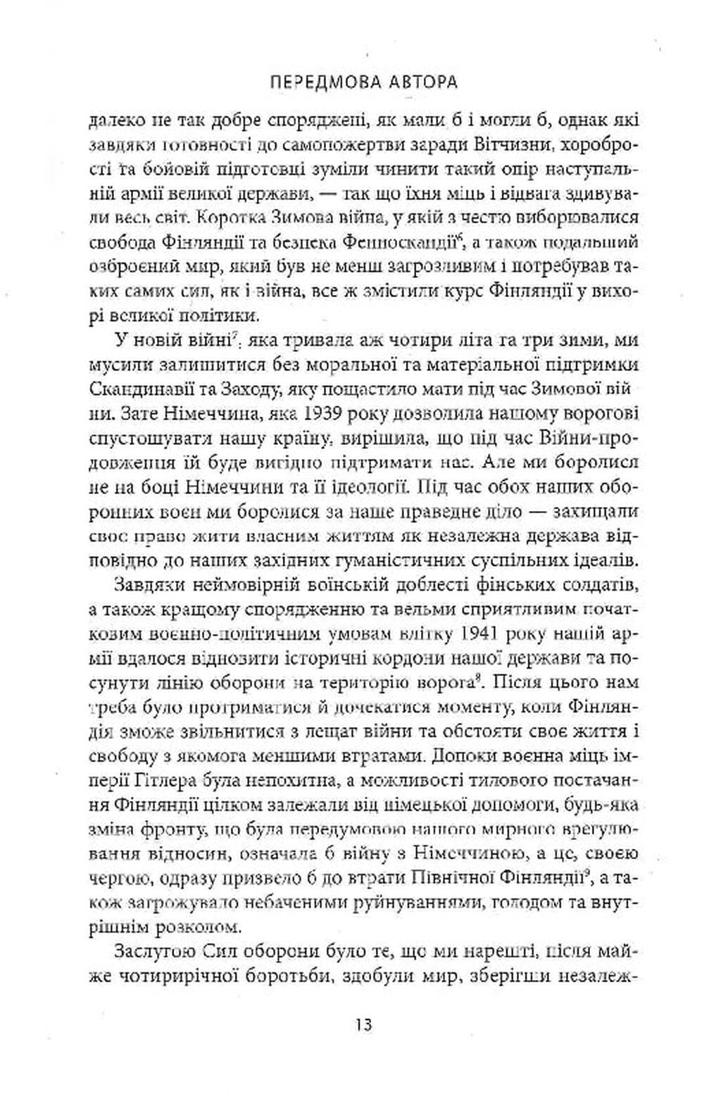 Карл Ґустав Маннергейм. Мемуари у 2-х томах. Том 1, фото - 3