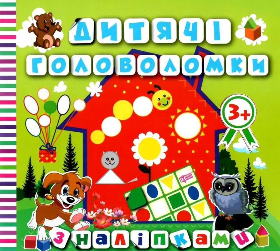 Дитячі головоломки з наліпками 3+*Щеня*, фото - 1