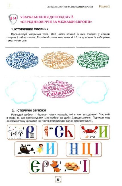 НУШ 7 клас. Всесвітня Історія. Робочий зошит. Щупак І., фото - 2