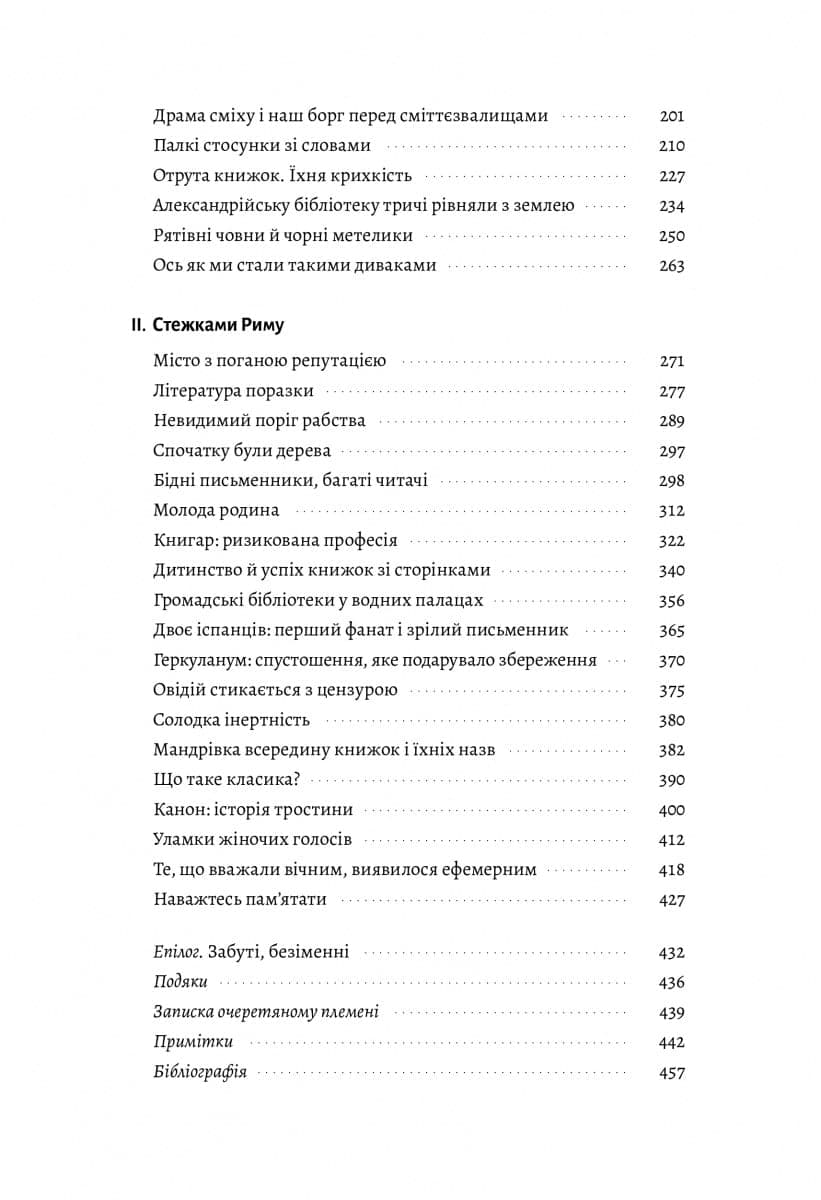 Подорож книжки. Від папірусу до кіндла (тверда обкладинка), фото - 3