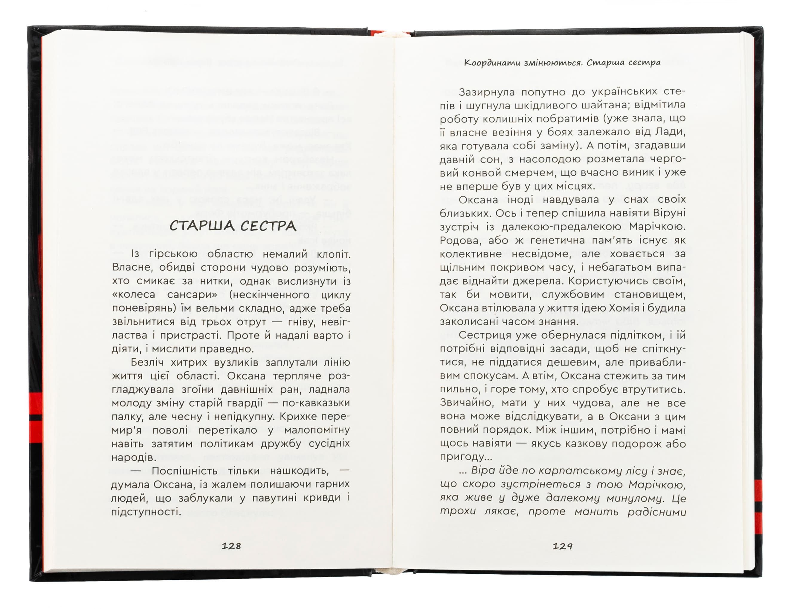 Університет для мольфарів, фото - 3