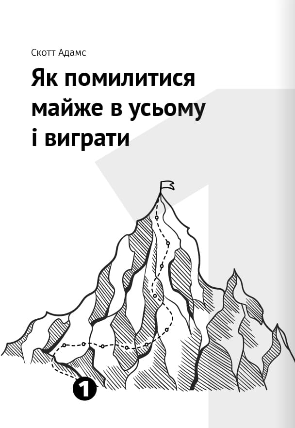 Як прокачати мислення. Збірник самарі + аудіокнижка, фото - 3