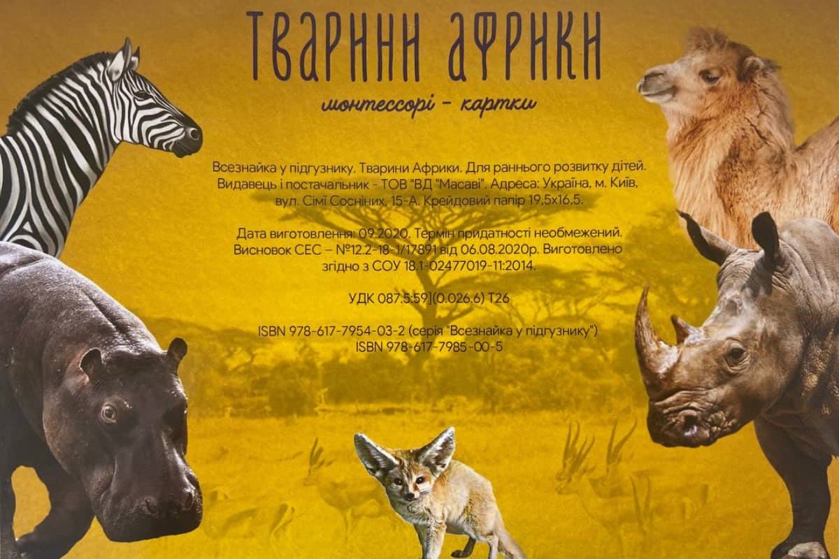 Картки для дітей &amp;quot;Тварини Африки&amp;quot;, фото - 2