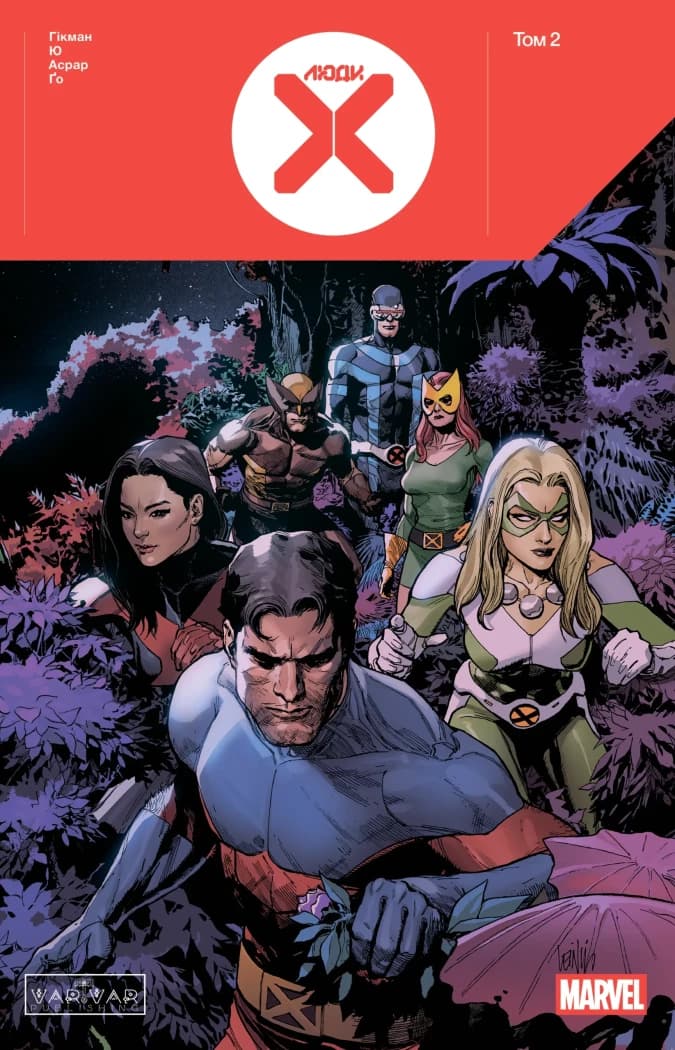 Люди Х. Том 2, фото - 1