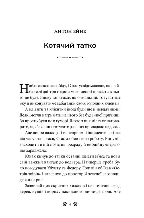 Пухнасті оповідки, фото - 3