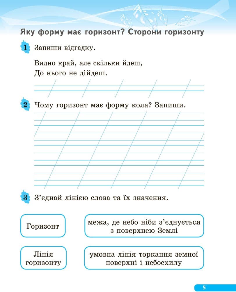 Природознавство. 2 клас. Робочий зошит. До підр. І. В. Грущинської, фото - 3