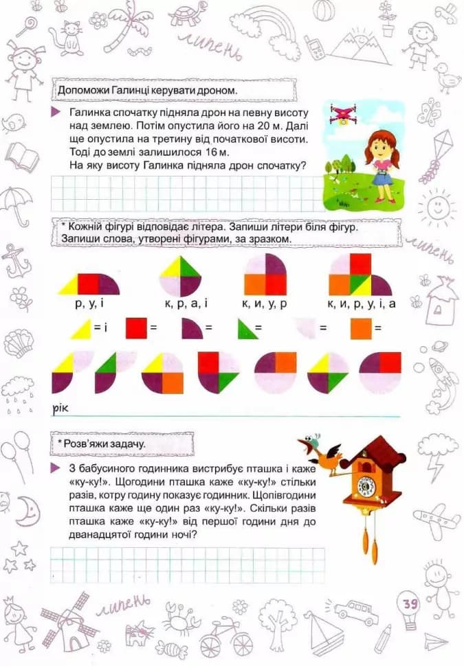Літо-літечко. Зошит майбутнього четвертокласника. Для учня з 3-го у 4-й клас + Наліпки, фото - 3
