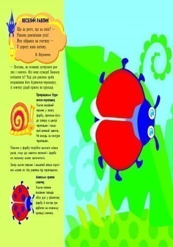 Розвиваємо творчі здібності. Малюємо пальчиками 2-3 роки. Випуск 2 ДИТИНА, фото - 2