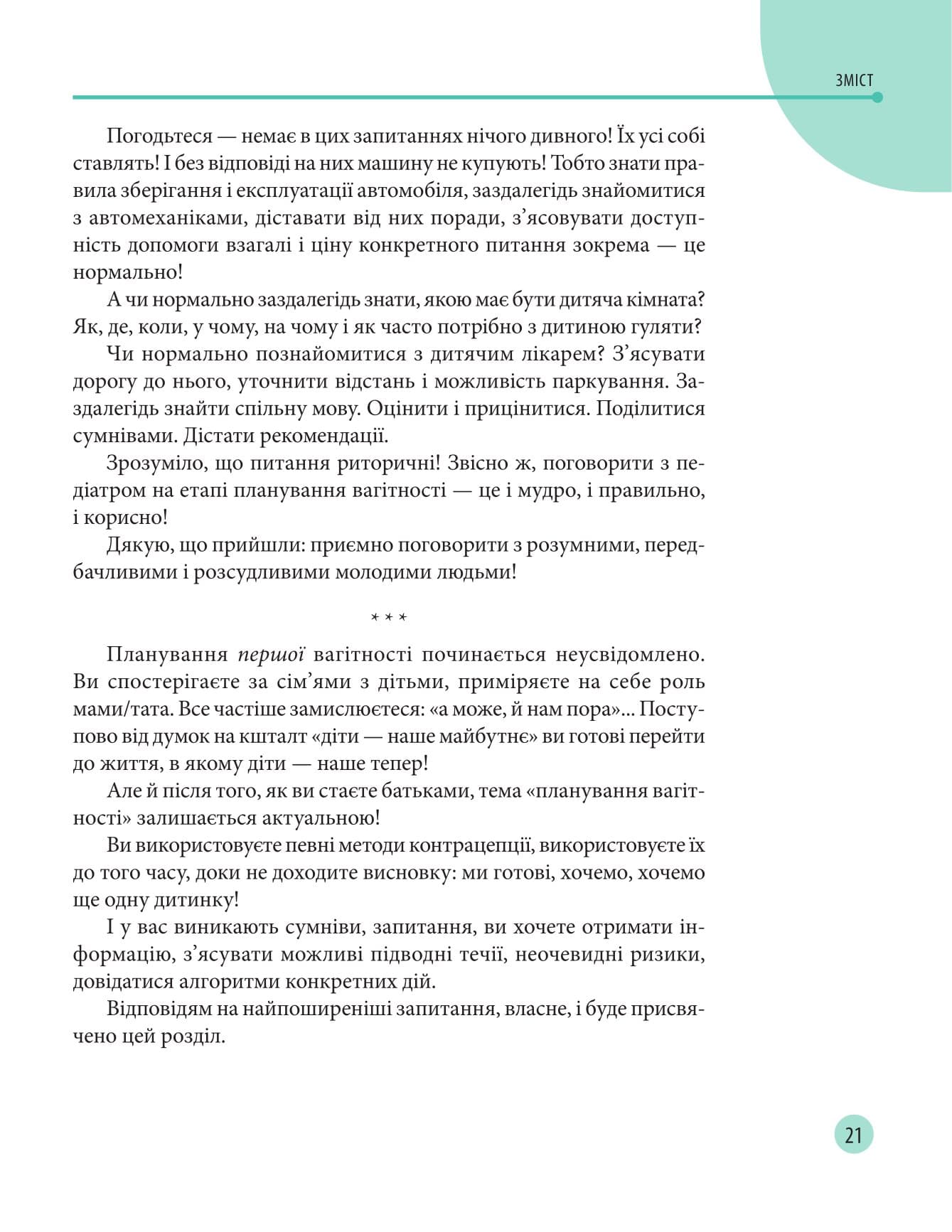 Початок життя вашої дитини, фото - 3