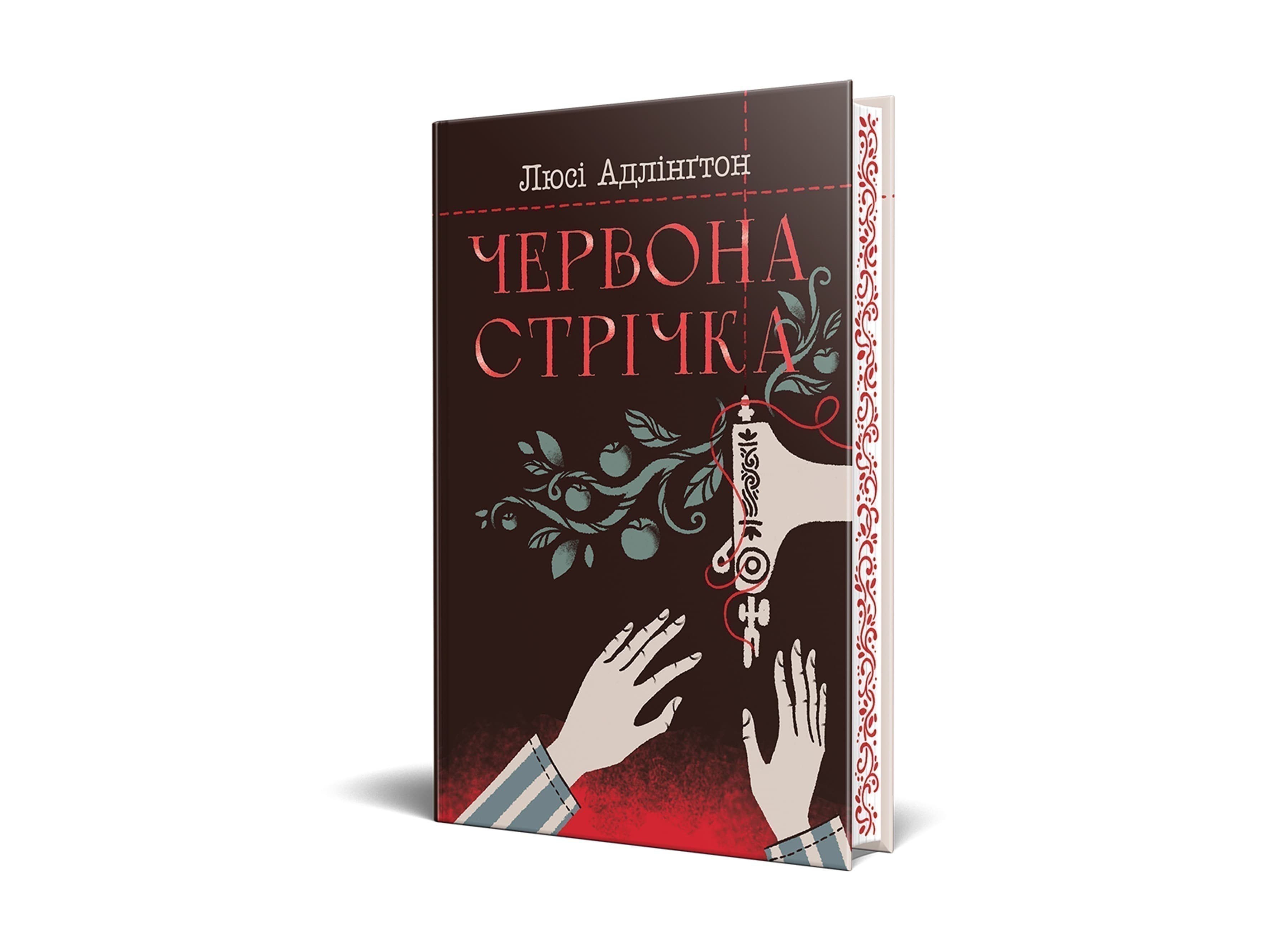 Червона стрічка, фото - 2