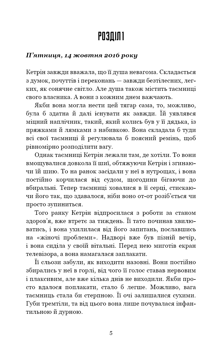 Густіше за кров, фото - 3