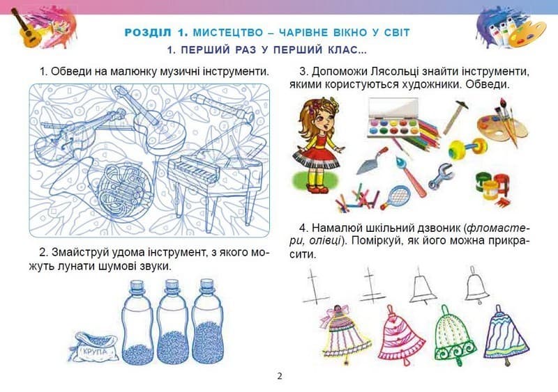 НУШ Мистецтво 1 клас. Альбом з інтегрованого курсу, фото - 3