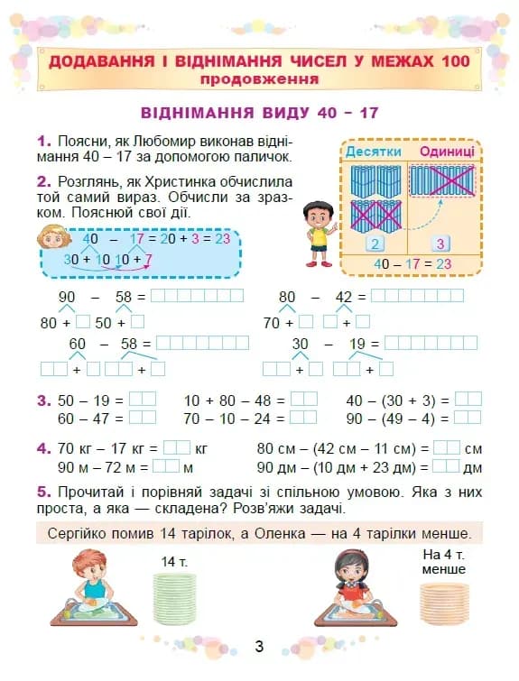 2 клас НУШ. Математика. Навчальний посібник, частина 2. (Істер О. С.), Генеза, фото - 3