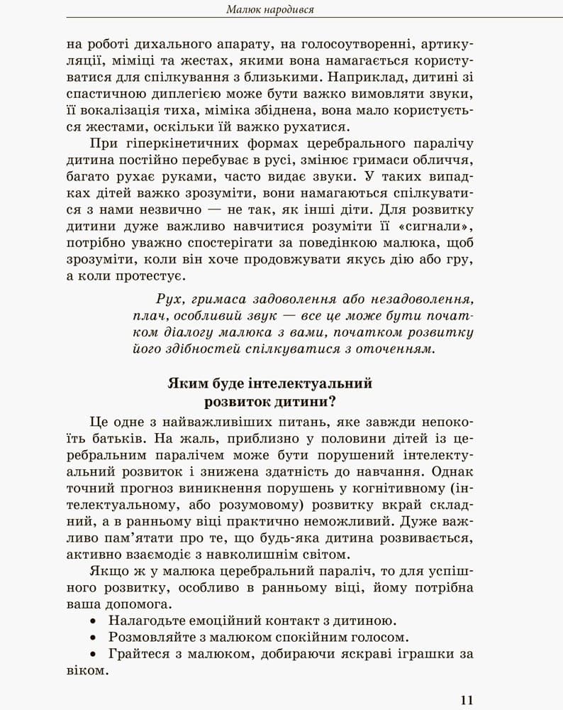 Дитина із церебральним паралічем, фото - 2