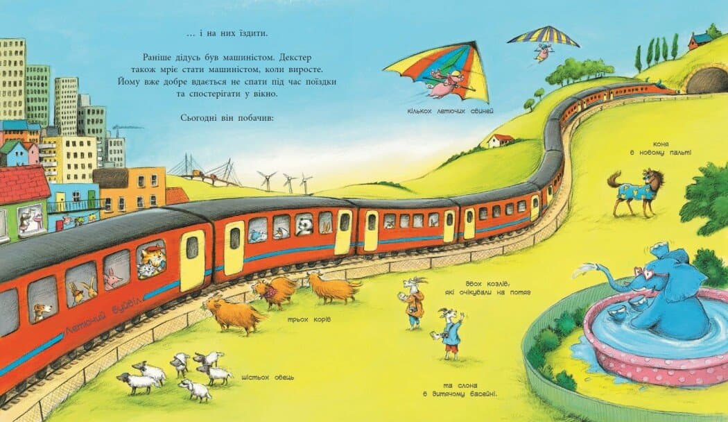 Тварини-працівники. Один день із життя тварин-залізничників, фото - 3