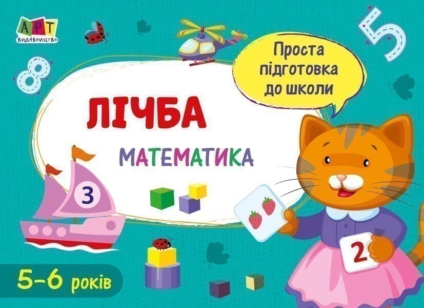 Лічба, фото - 1