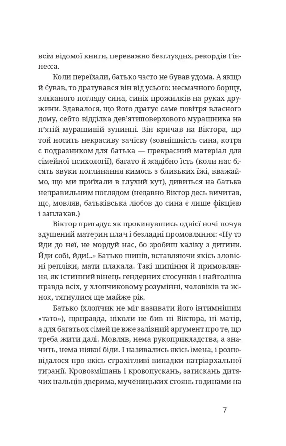 Тотем, фото - 2