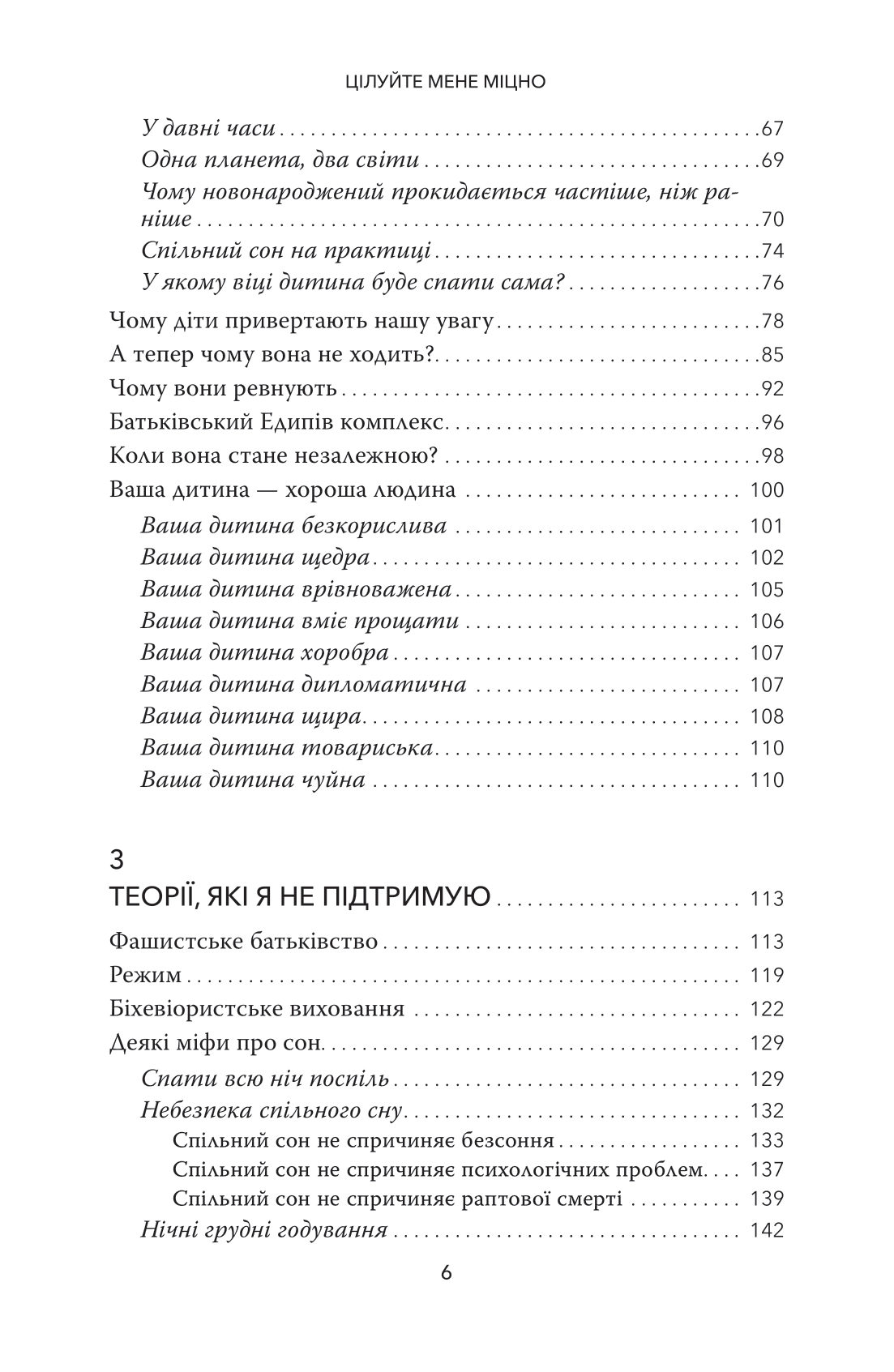 Цілуйте мене міцно, фото - 3