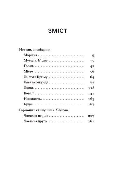 Листи з Криму, фото - 3