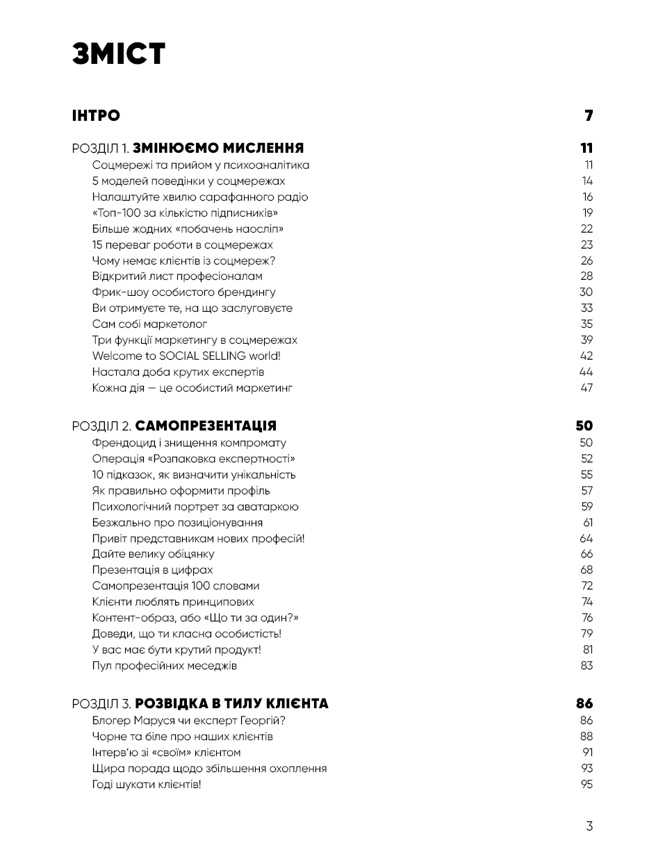 Королі соціальних мереж, фото - 3