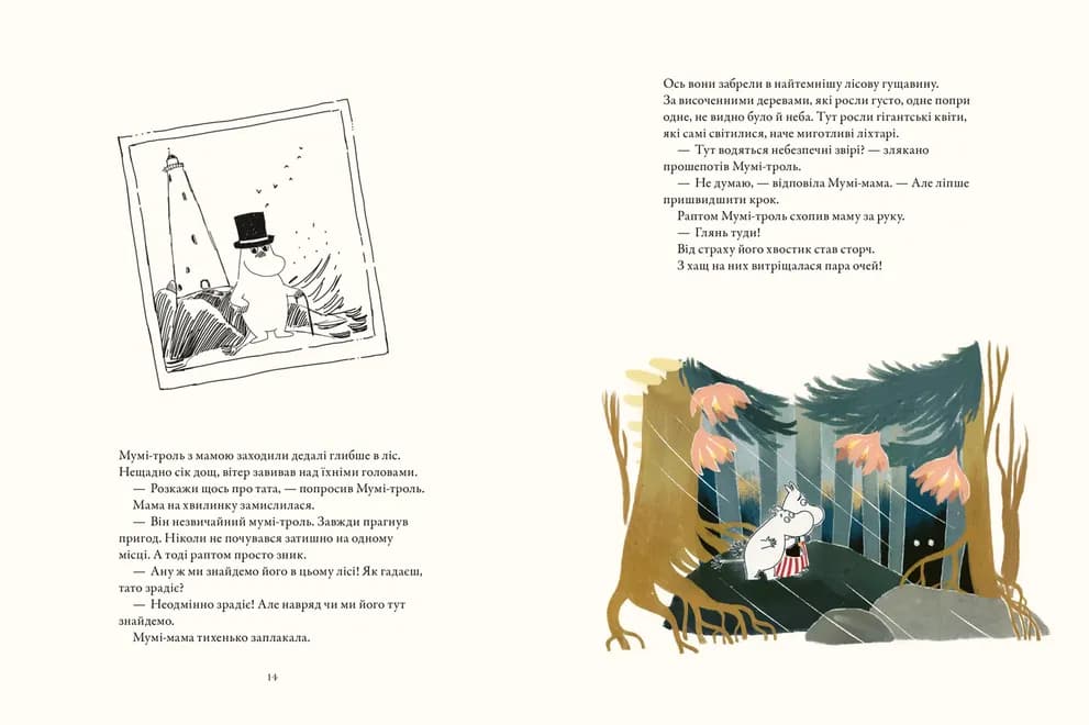 Казки Долини Мумі-тролів, фото - 2