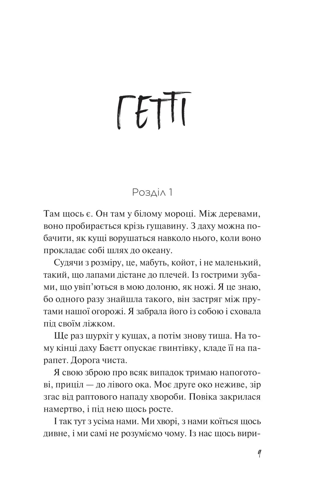 Дикі дівчата, фото - 2