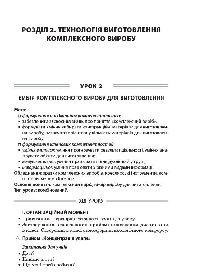 Усі уроки трудового навчання 9 клас. Блок 1. Інваріантна складова, фото - 3