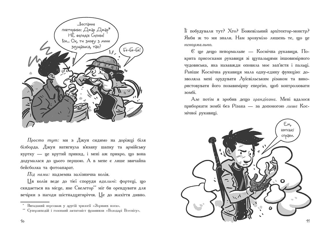 Останні підлітки на Землі та Заборонена фортеця. Книга 8, фото - 2