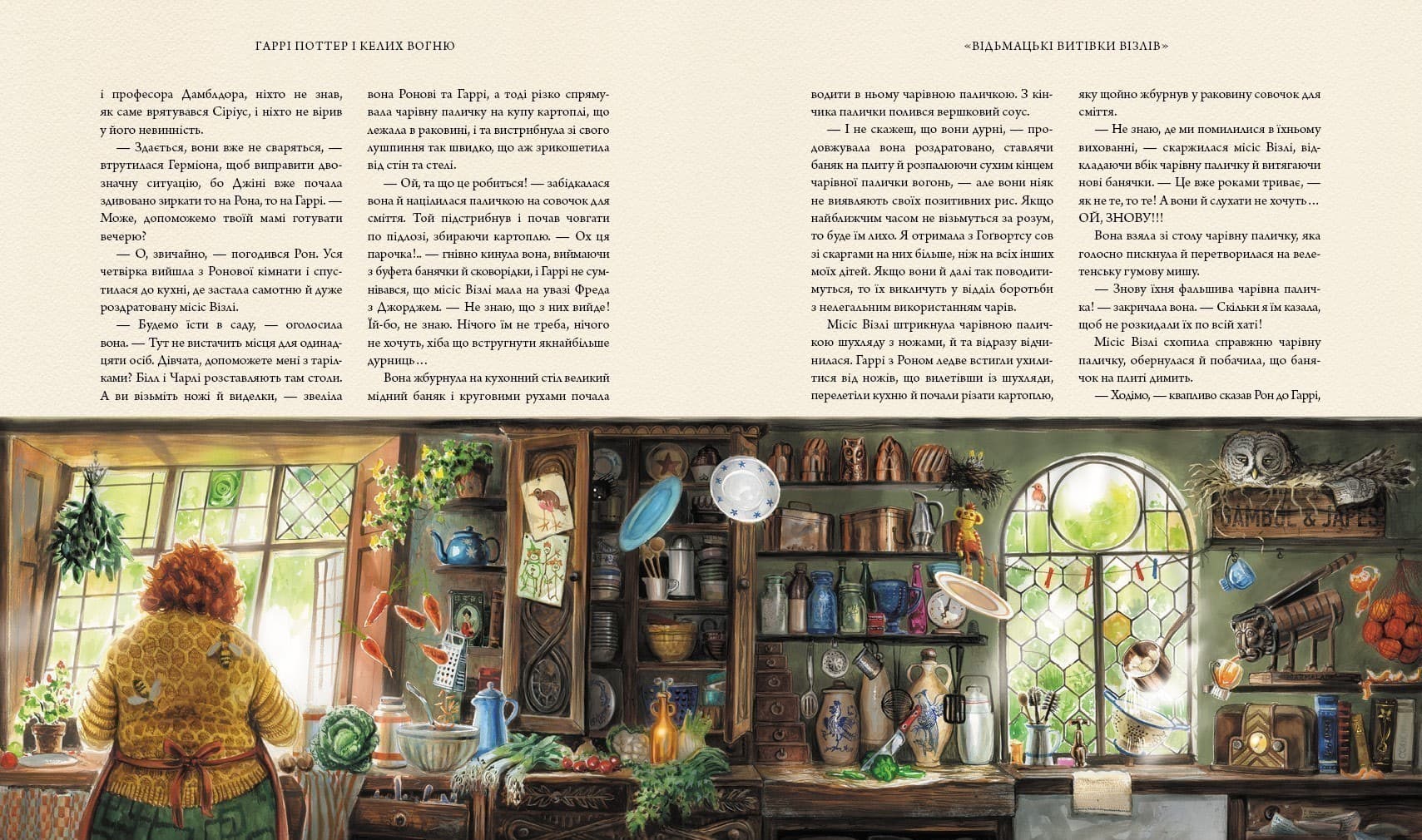 Гаррі Поттер і келих вогню. Велике ілюстроване видання, фото - 2