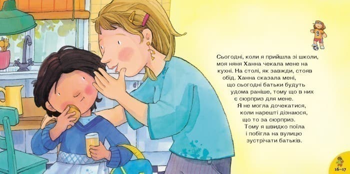 Поговорімо про це. Мама багато працює, фото - 2