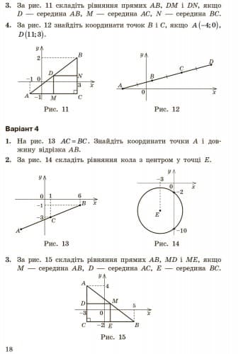Геометрія. 9 клас: Контроль результатів навчання, фото - 3