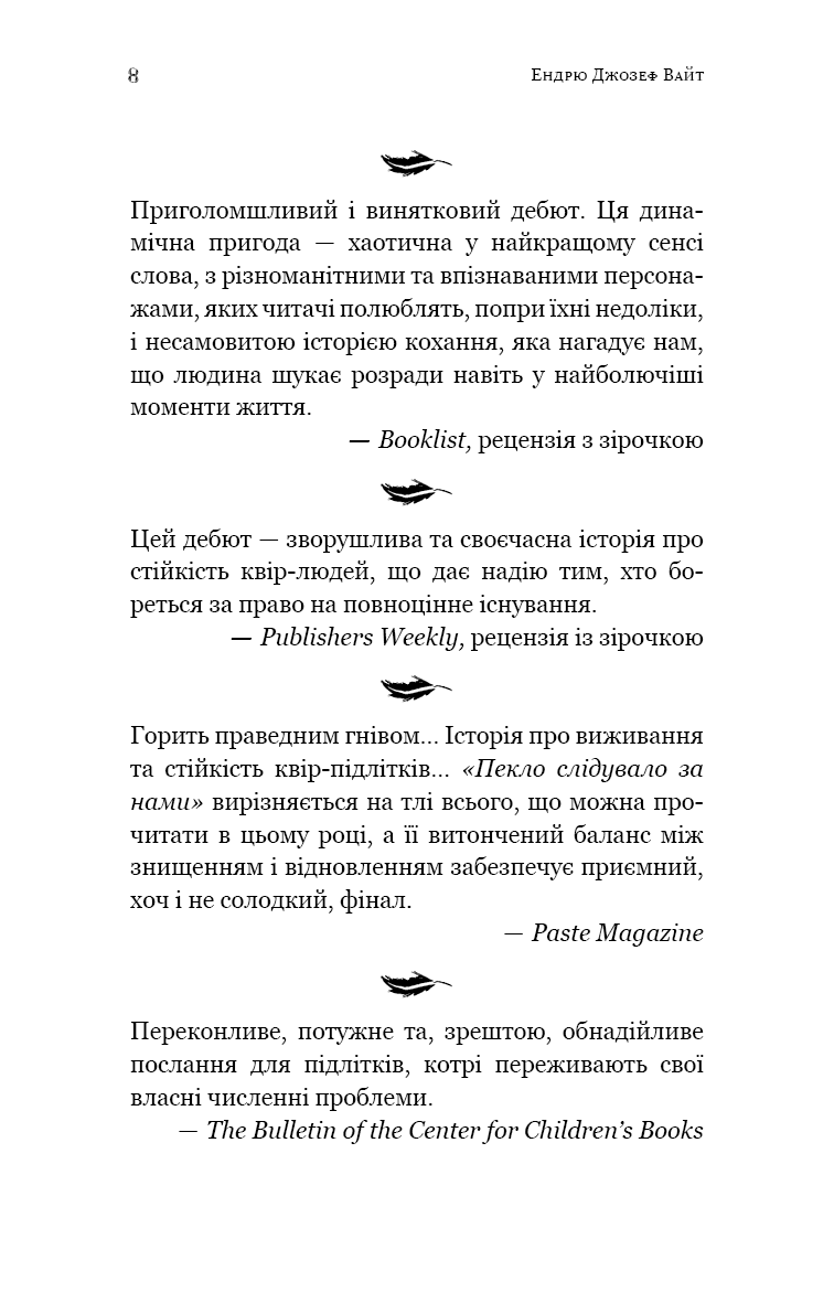 Пекло слідувало за нами, фото - 3