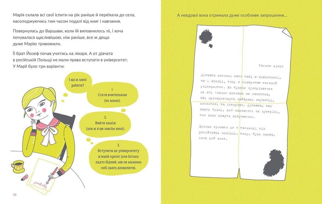 Маленькі історії Великих Людей. Марі Кюрі, фото - 3