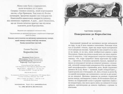 Королівство (тв), фото - 3