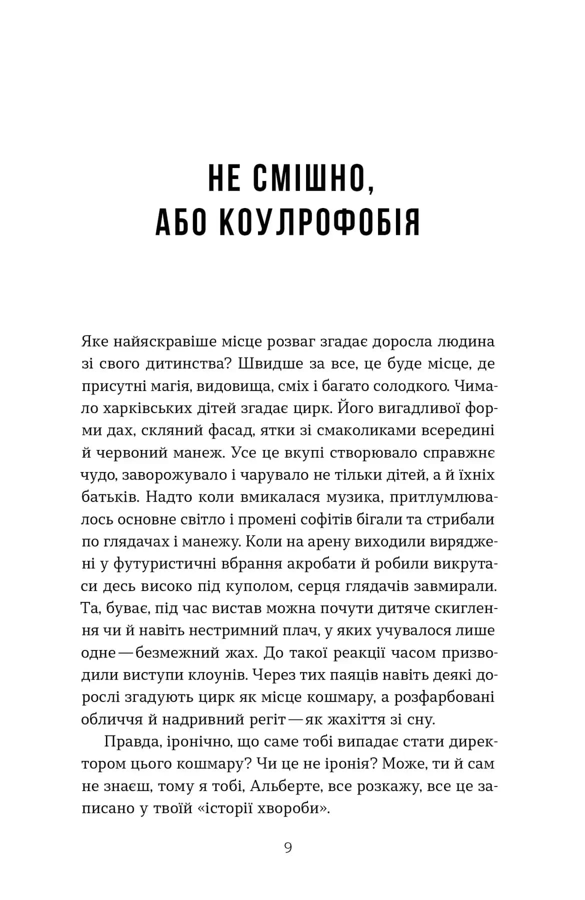 ТИ [ФОБІЯ]. Оповідь жаху і мороку, фото - 3