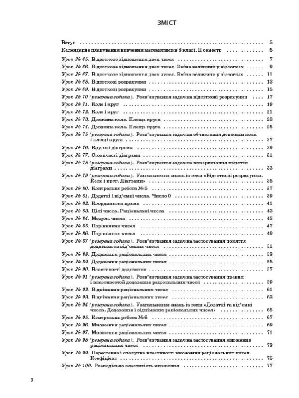 Математика. 6 клас. ІІ семестр, фото - 2