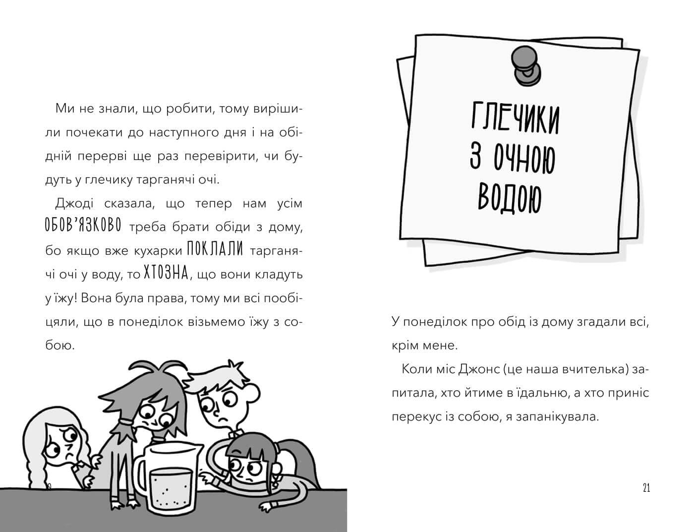 Атака кухарок-демониць!, фото - 2