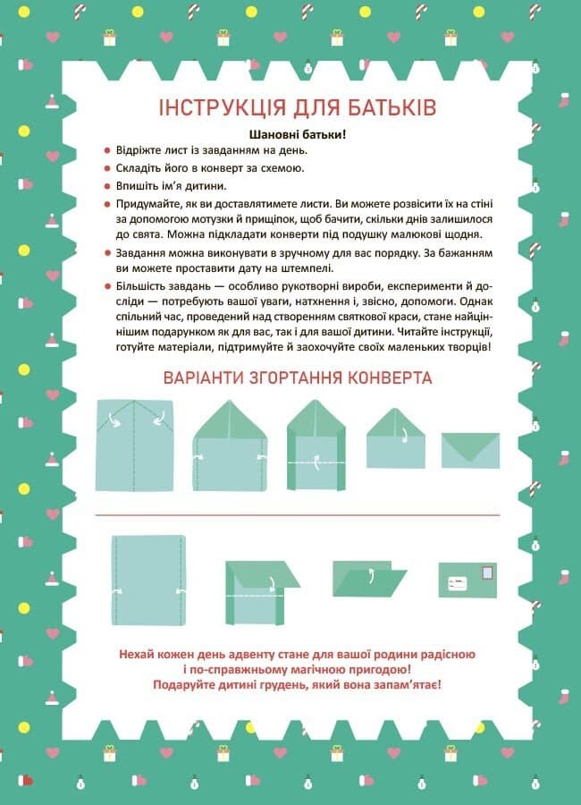 Адвент. Новорічний адвент. 5–7 років, фото - 2