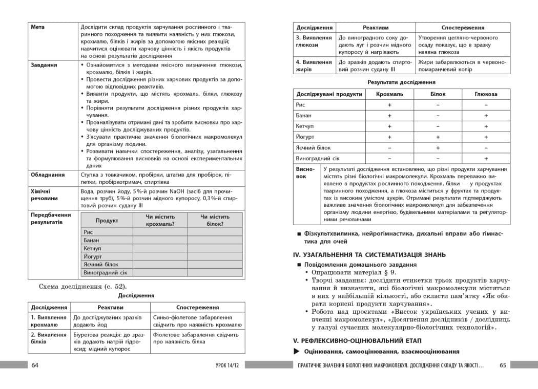 НУШ Біологія. 9 клас. Книга для вчителя до підручника Тагліної О.В. та ін., фото - 3