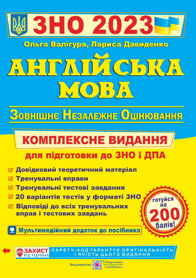 ЗНО 2023 Англійська мова. Комплексне видання для підготовки, фото - 1