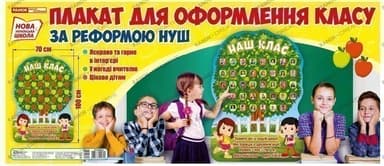Стенд.Наш Клас.Яблуня