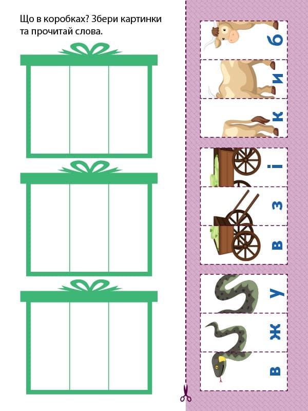 Читання. Збираю слова, фото - 2