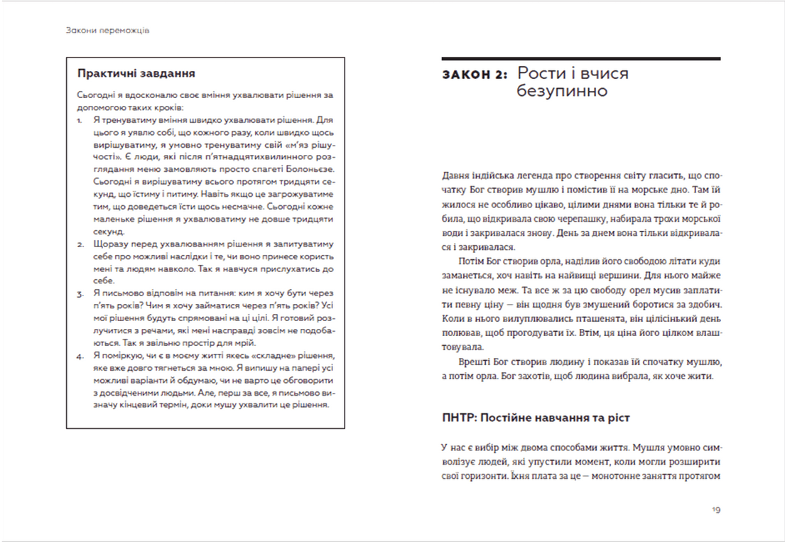 Закони переможців. Як здійснити cвої мрії, фото - 3