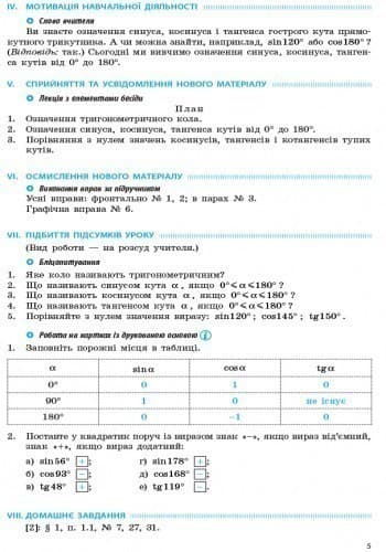 Геометрія. 9 клас: Розробки уроків (до підруч. Єршової та ін.), фото - 2