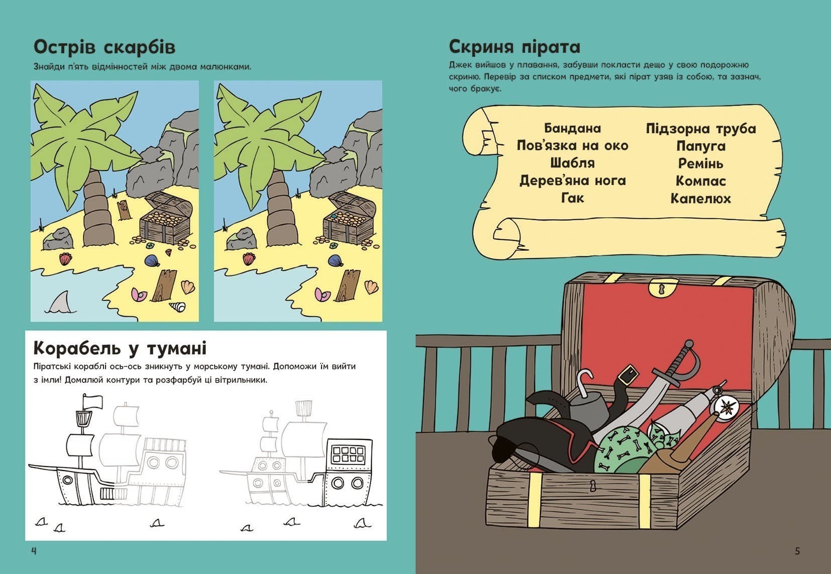 Пригоди піратів. Книжка із завданнями, фото - 3