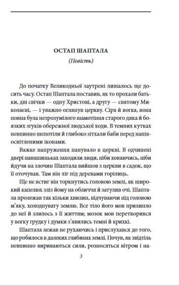 Остап Шаптала. Повісті (Рідне), фото - 3
