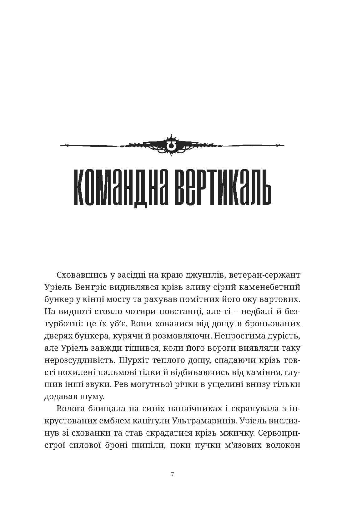 Warhammer 40.000 – Ночевісник, фото - 3