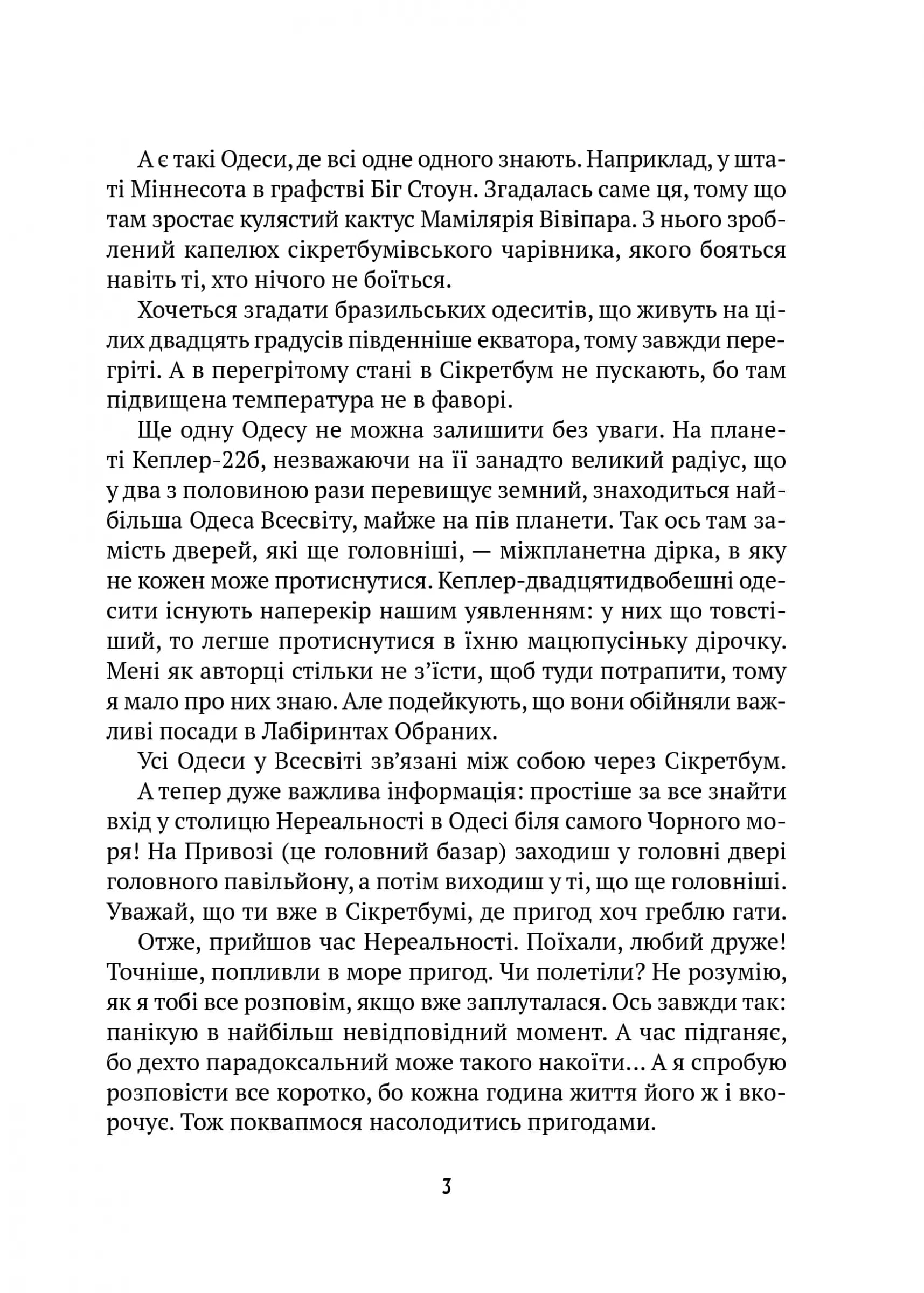 Мішель та Домінік. Пастки Боба Упсвау, фото - 3